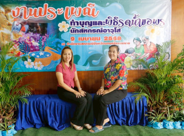 งานประเพณีทำบุญ และพิธีรดน้ำขอพรนักสหกรณ์อาวุโส ณ ... พารามิเตอร์รูปภาพ 66
